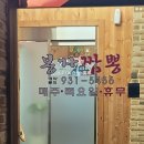 봉자짬뽕 이미지