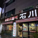 숯불닭갈비석천 이미지