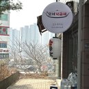 김포 풍무동 맛집 ‘모녀낙곱새’ 포장 후기