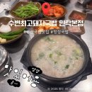 주정차단속-17 | 광안리 수변최고돼지국밥 민락본점 항정국밥 항정수육 부산국밥맛집 후기(주차, 웨이팅, 메뉴추천)