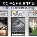 두산위브아파트 경로당 이미지