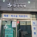 안산 본오동 정형외과 발목인대 프롤로 주사, 인대손상 치료후기