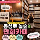 동성로 놀숲 후기｜초등학생과 가볼 만한 곳 실내 놀거리 + 벌툰 비교 (대구 만화카페)