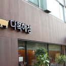 다복고깃집 이미지