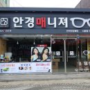 안경매니져나운점 이미지