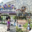 원라지에터 | 미국 LA 디즈니랜드 홈페이지 티켓 종류 구매 할인 방법 어플 등록 방문 후기