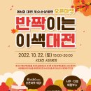 [올마이스] 제6회 대전 우수 소상공인 오픈마켓 이미지