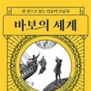도서출판 바보