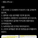 김새론 김수현 사건 근황 이미지
