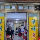 왔다~생고기마을 이미지