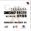 티뷰티아카데미 | [뷰티정보] 인셀덤크림 효과 및 사용법 알아보기~^^