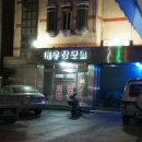 대우장모텔 이미지