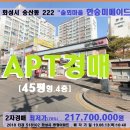 송산동 한승미메이드아파트경매＞화성시 송산동 솔뫼마을 45평형 매각(613.518102) 이미지