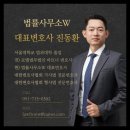 부산형사이혼전문변호사법률사무소W