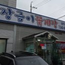 장금이 꽃게장 이미지