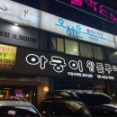 고기집아궁이 이미지