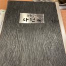 와떤길참숯구이