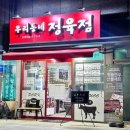 인하정육점