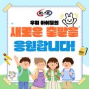 퍼스트 태권도 & 파워점핑 | [성남신흥퍼스트태권도] 예비초 1학년 적응 교육 및 관장님의 사랑이 담긴 선물❤️