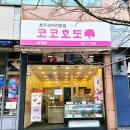 코코호도김해삼계점