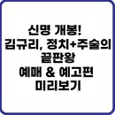 영화 신명, 2025년 개봉! 예고편부터 예매·개봉관 정보까지 총정리
