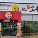 달빛에구운고등어 도마점 이미지