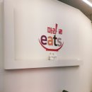 마라이츠(eats) 네이버블로그