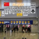 한국지엠예산바로서비스 | 중국 상하이 푸동공항에서 시내 난징동루 가는 법 택시비 픽업서비스 후기 총정리