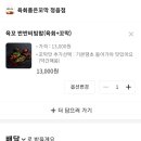 육회품은꼬막 이미지