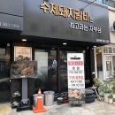 서울명지대맛집 미소그릴 남가좌점 방문후기, 역대급이다.
