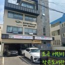 우2동어린이작은도서관 | 부산연산동토곡어린이작은도서관 후기 | 아이랑 가볼만한 조용한 실내 나들이 코스