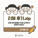 리체한방병원 이미지