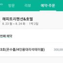 부안트리호텔 이미지