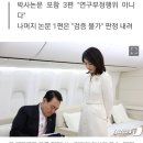 국민대, "김건희 여사 박사논문, 표절 아니다" 결론..학위 유지 이미지