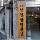 청춘집
