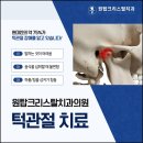 크리스탈치과의원 | 하남시청역치과 턱관절 치료 후기부터 관리 팁까지 총정리