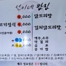 선이네밥집 - 제주시 | 선이네밥집