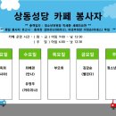 카페 까사미아 봉사자 안내 이미지