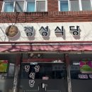 여수백반