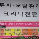 김경민헤어 - 군포시 송부로273번안길 3-25 | 김경민헤어