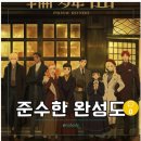 넷플릭스 추천 프리즘 윤무곡 후기