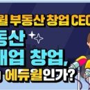 부동산아카데미공인중개사사무소 이미지