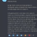 진짜 마지막 글이 되길 바라며, 두번째 글 업로드 이후의 상황에 대해 사실에 근거하여 글 올립니다. 이미지