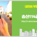 송산114공인중개사사무소 이미지