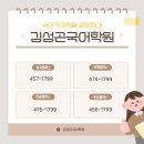 김성곤국어형곡학원 | [구미국어학원]김성곤국어 4월 이벤트!
