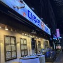 다주리회수산