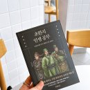 초한지 | 세상을 살아가는 처세와 심리, <초한지 인생공부> 독서 후기