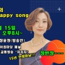 가수박미영의 happy song 초대손님 : 장윤정(방송인) 이미지