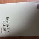 교재 팝니다 법전,노동법,경조 등 이미지