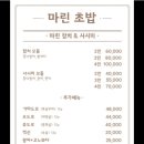 마린참치